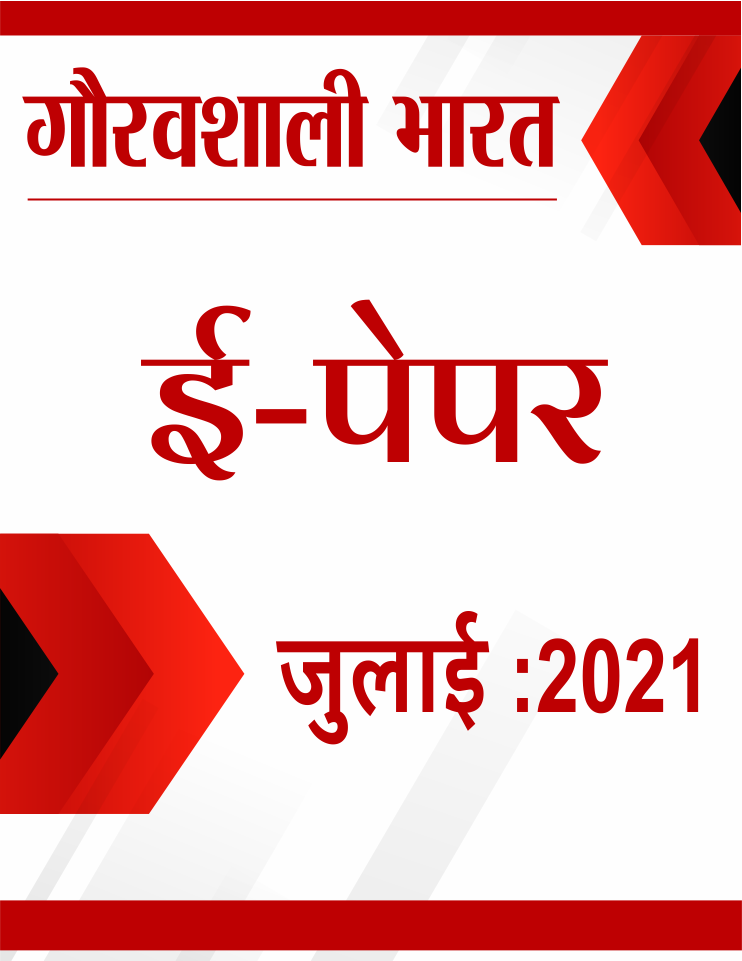 gauravshalibharat e paper july 2021