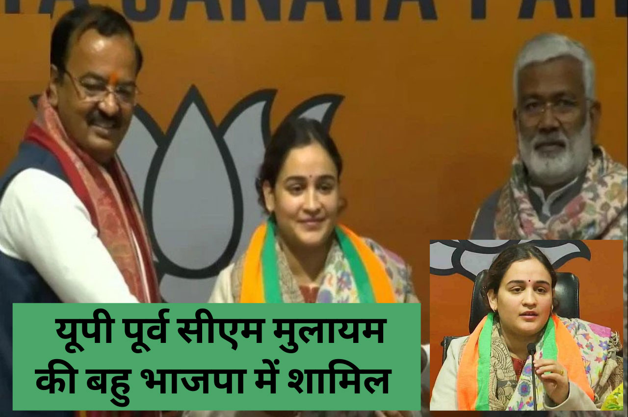 aparna yadav joining bjp party