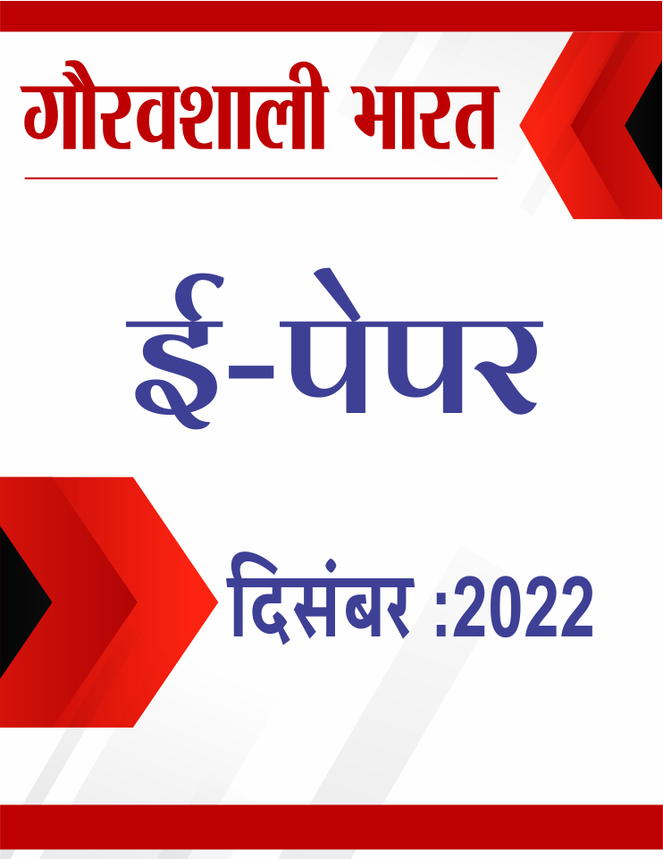 gauravshali bharat cover of december 2022 Epaper