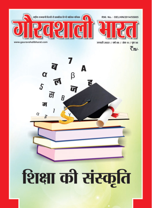 gauravshalibharat 2022 mag cover