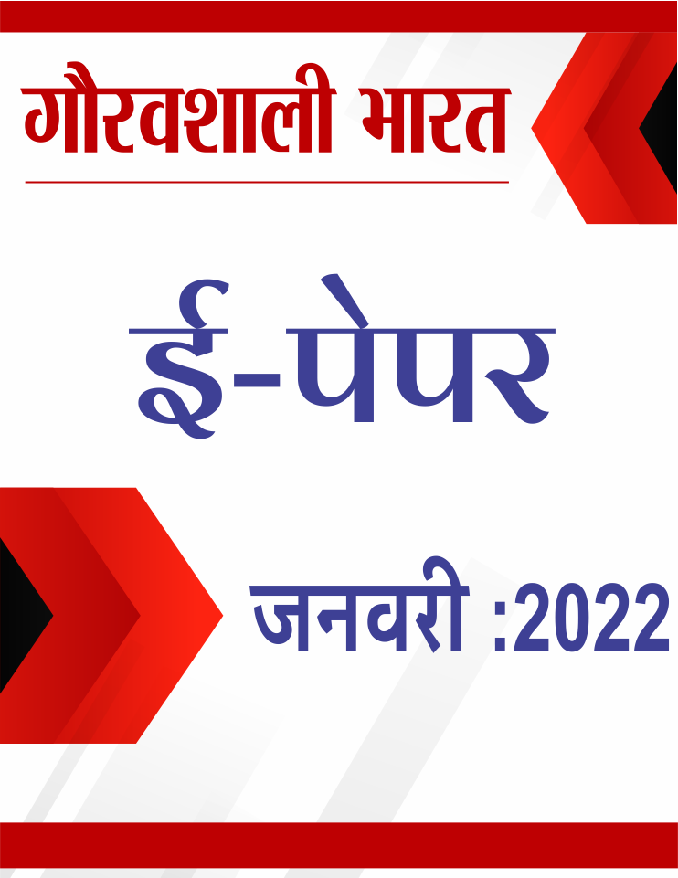 gauravshali bharat cover of January 2022 Epaper