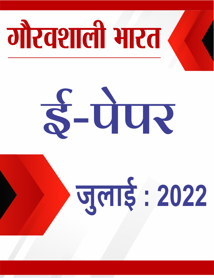 gauravshali bharat cover of July 2022 Epaper