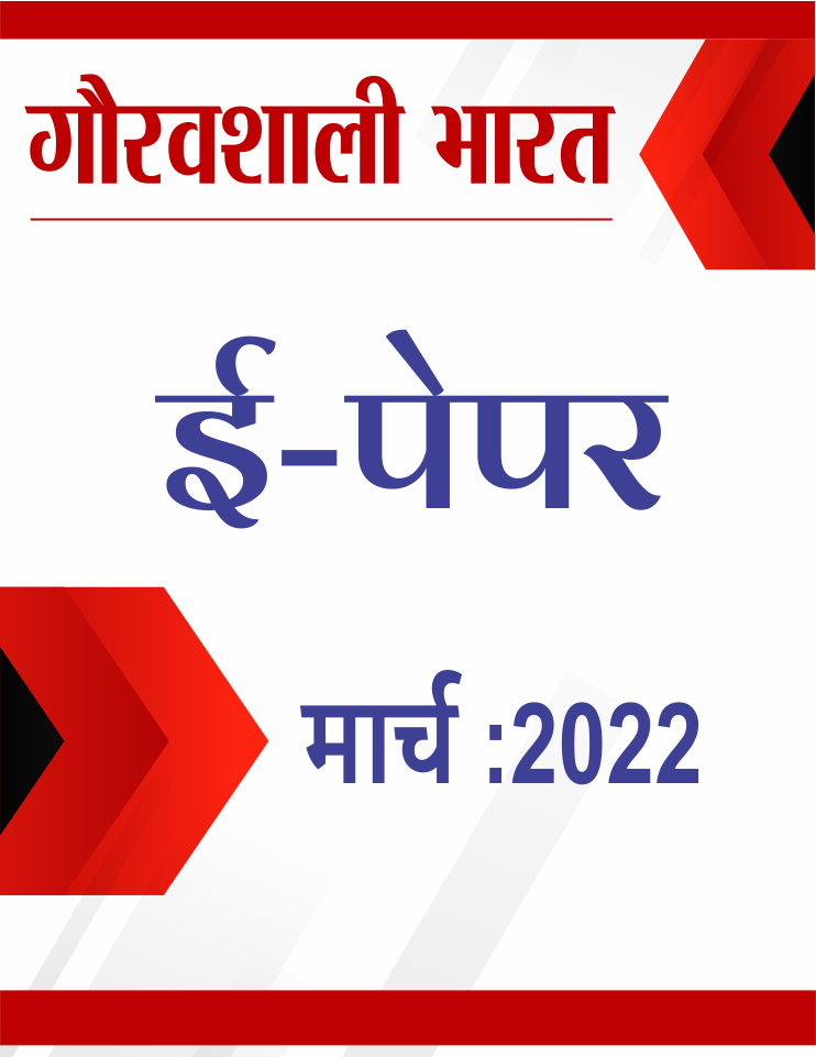 gauravshali bharat cover of march 2022 Epaper