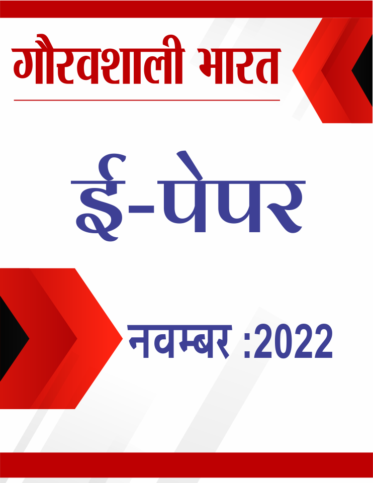 gauravshali bharat cover of november 2022 Epaper
