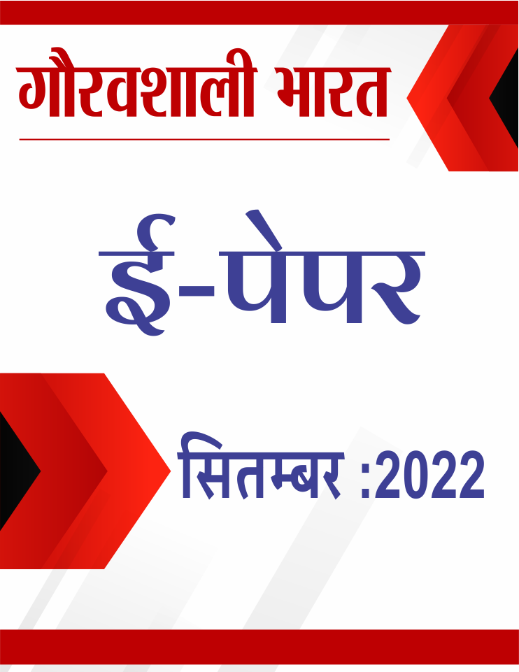 gauravshali bharat cover of september 2022 Epaper