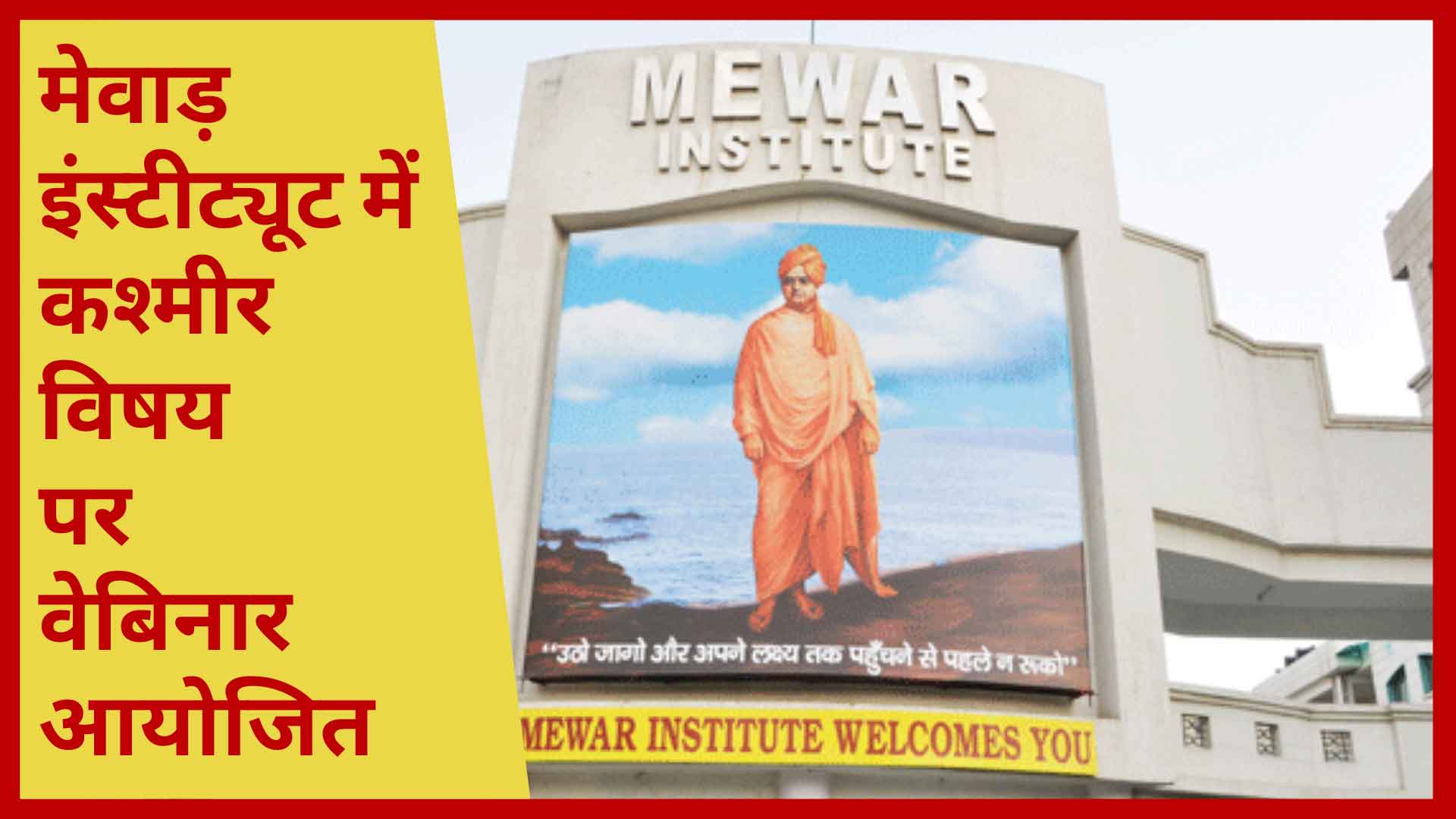 Mewar-Group-of-Institutions