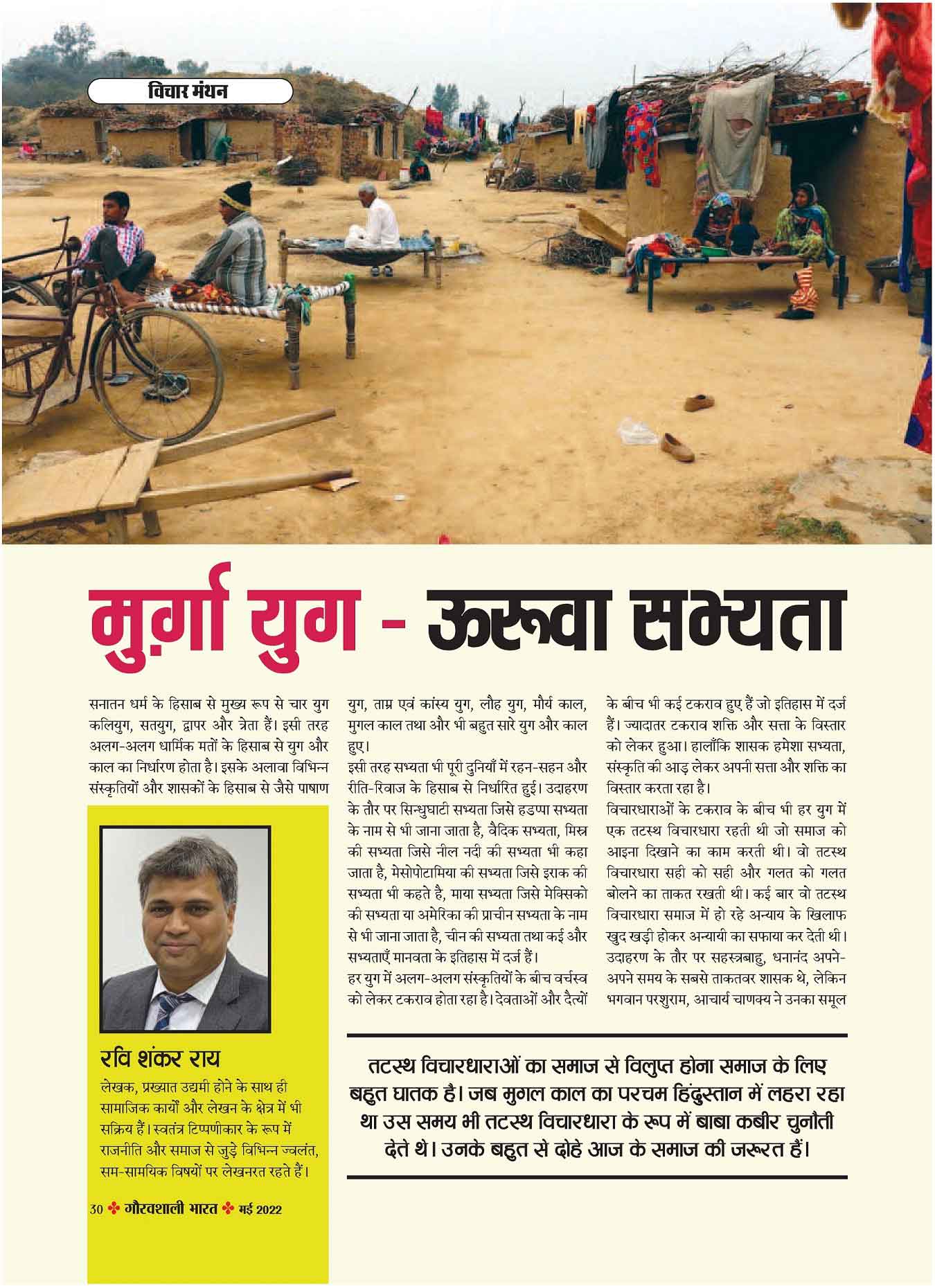 Murga-Yug-GBM-Article-page-