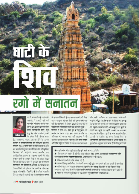 ghati-ke-shiva-rago-me-sana