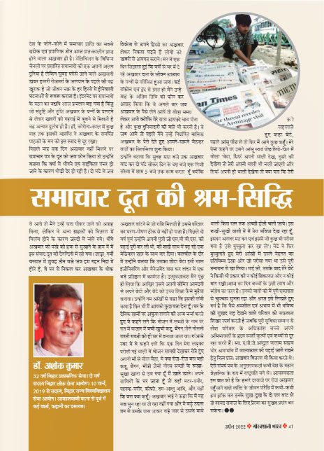 samachar-doot-ki-shram-shak