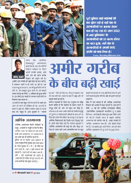 AMEER GARIB KE BEECH KEE KHAI