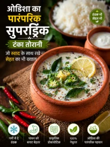 Tanka Torani, Odisha Food