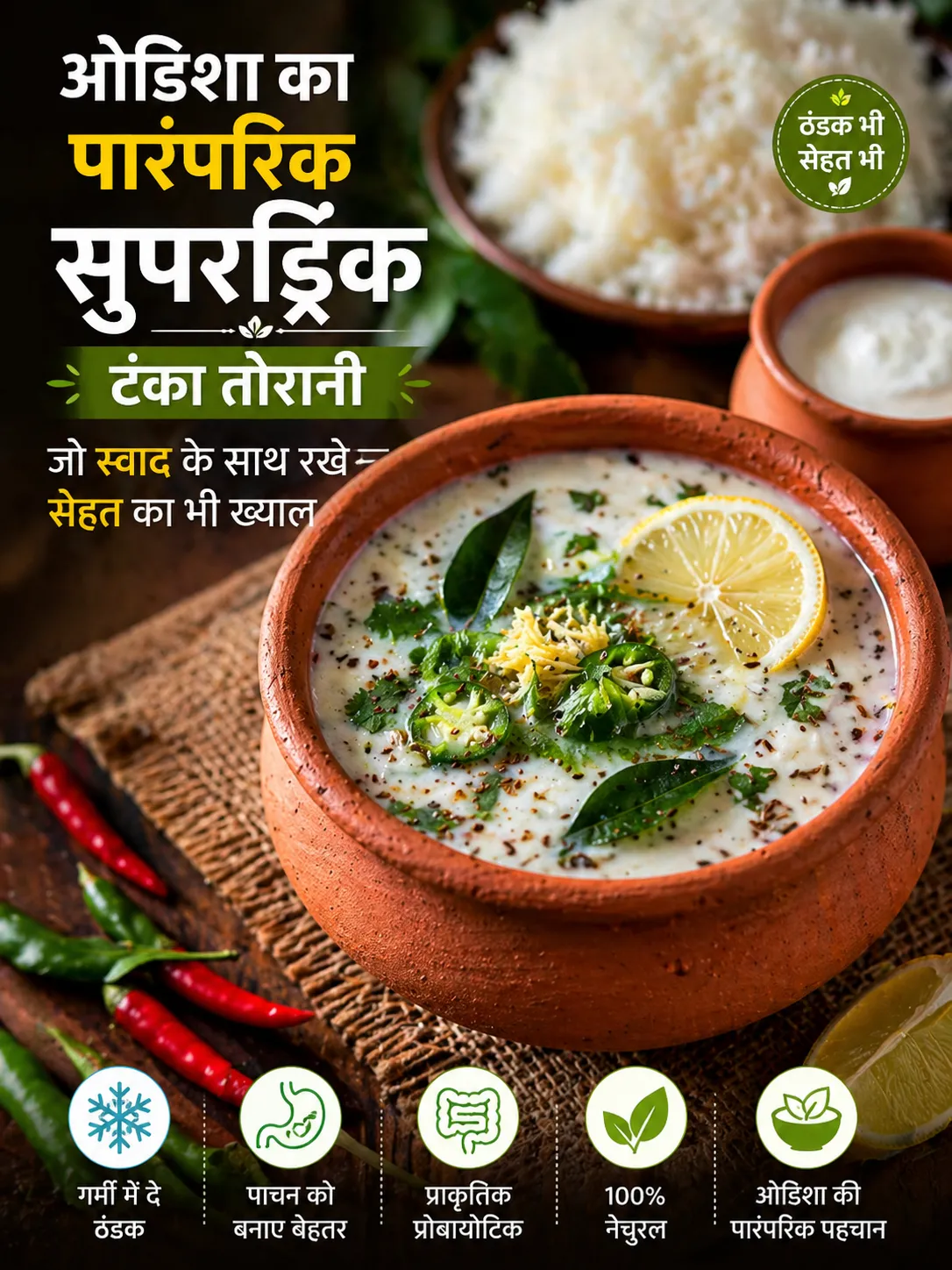 ओडिशा का पारंपरिक सुपरड्रिंक Tanka Torani: स्वाद के साथ सेहत का भी रखता है खास ख्याल