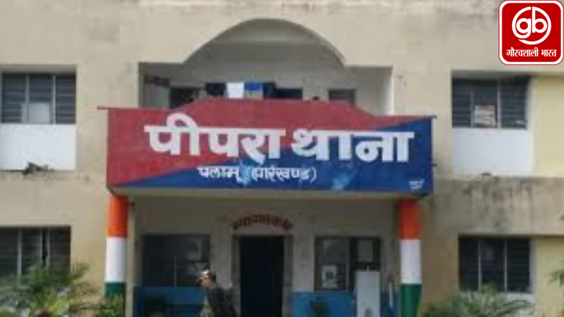 झारखंड: पलामू में घर से बुलाकर युवक के सिर में मारी गोली, जमीन विवाद में हत्या की आशंका