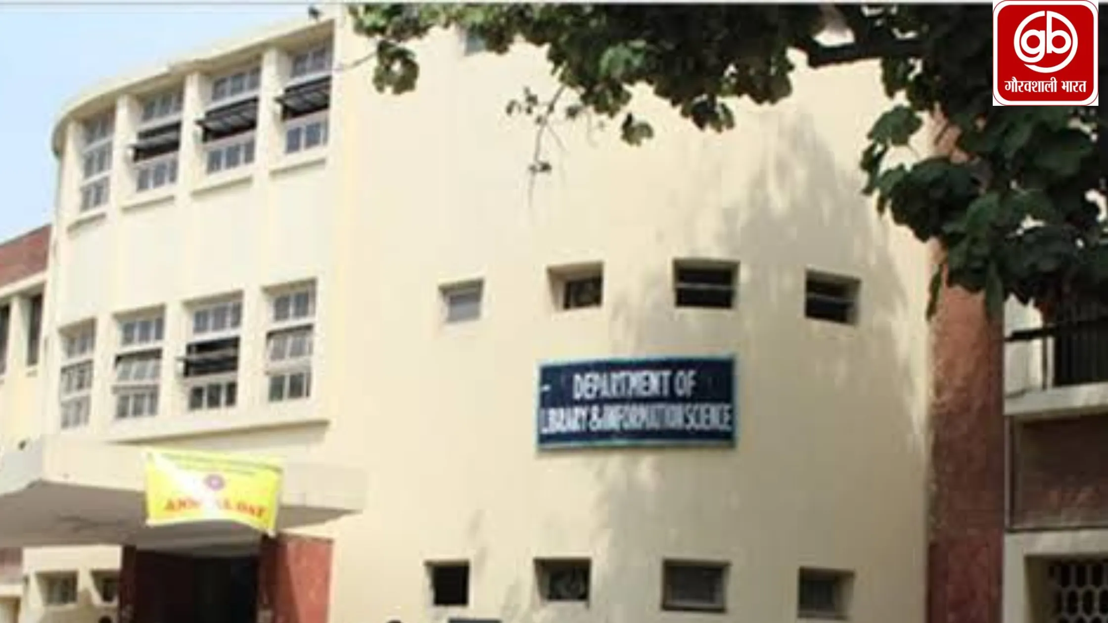 डीयू के पुस्तकालय एवं सूचना विज्ञान विभाग का 80 वां स्थापना दिवस समारोह आयोजित