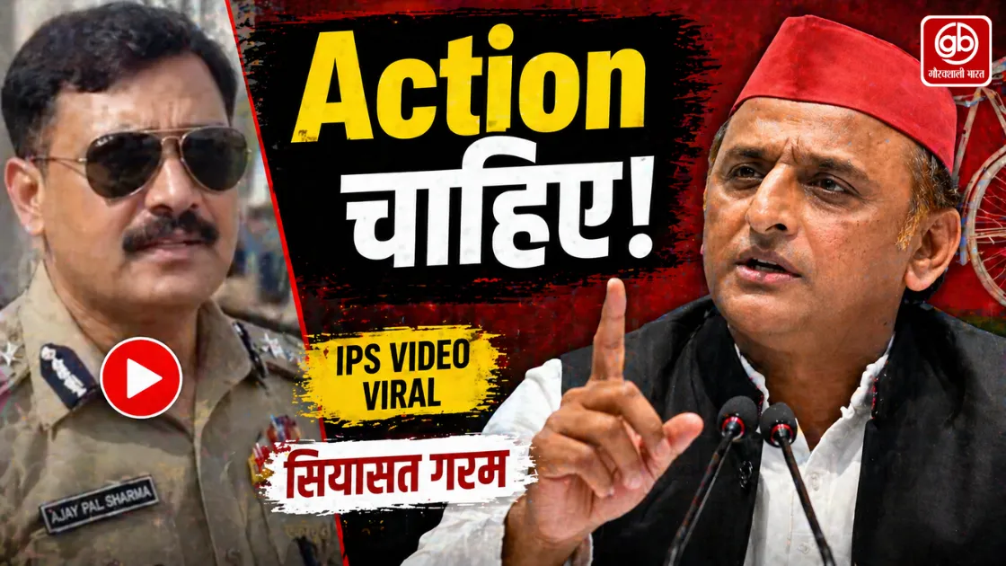 Akhilesh Yadav की मांग—IPS Ajay Pal Sharma के वायरल वीडियो पर हो कार्रवाई