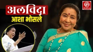 asha bhosle death