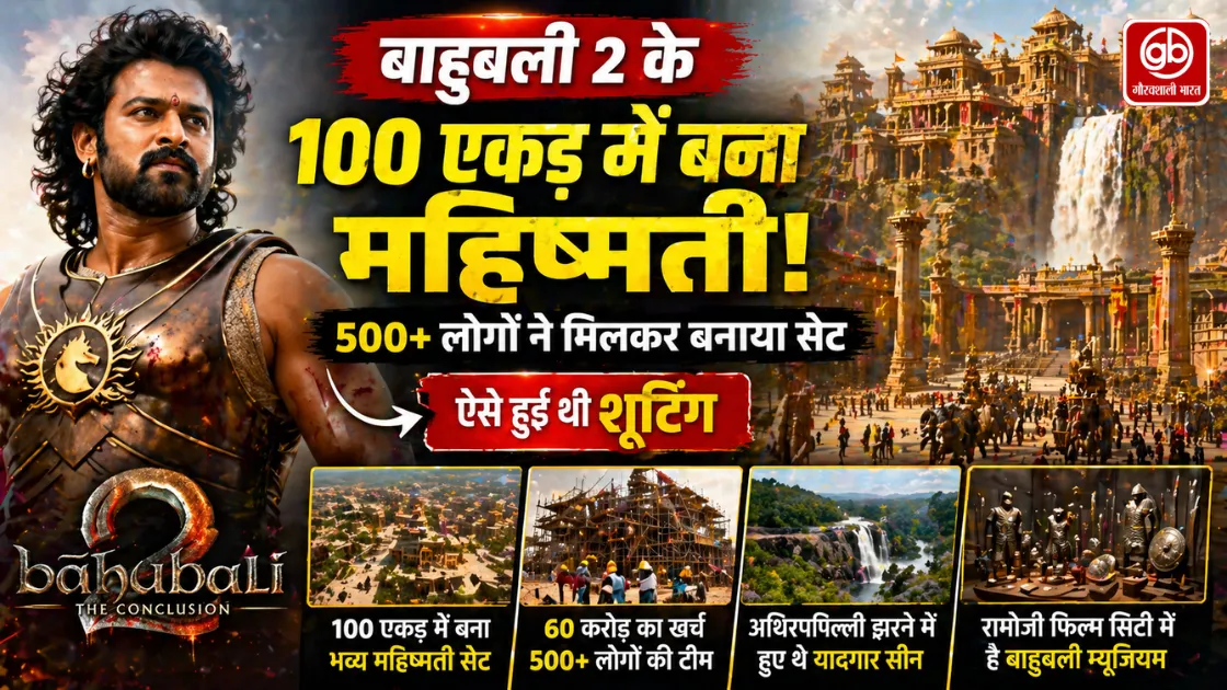 100 एकड़ में बना महिष्मती साम्राज्य: Baahubali 2: The Conclusion की शूटिंग के चौंकाने वाले राज