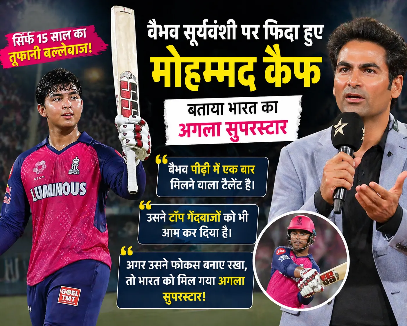 15 साल के वैभव सूर्यवंशी पर फिदा हुए मोहम्मद कैफ, बताया भारत का अगला सुपरस्टार