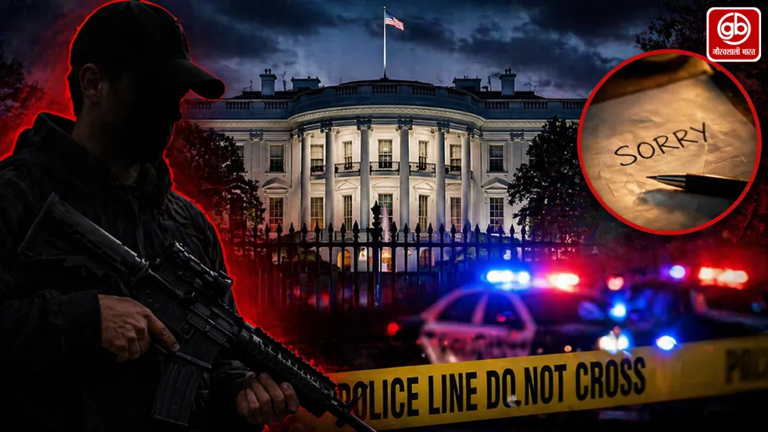 व्हाइट हाउस डिनर अटैक से पहले आरोपी ने परिवार से मांगी माफी, कैलिफोर्निया से खरीदे थे हथियार