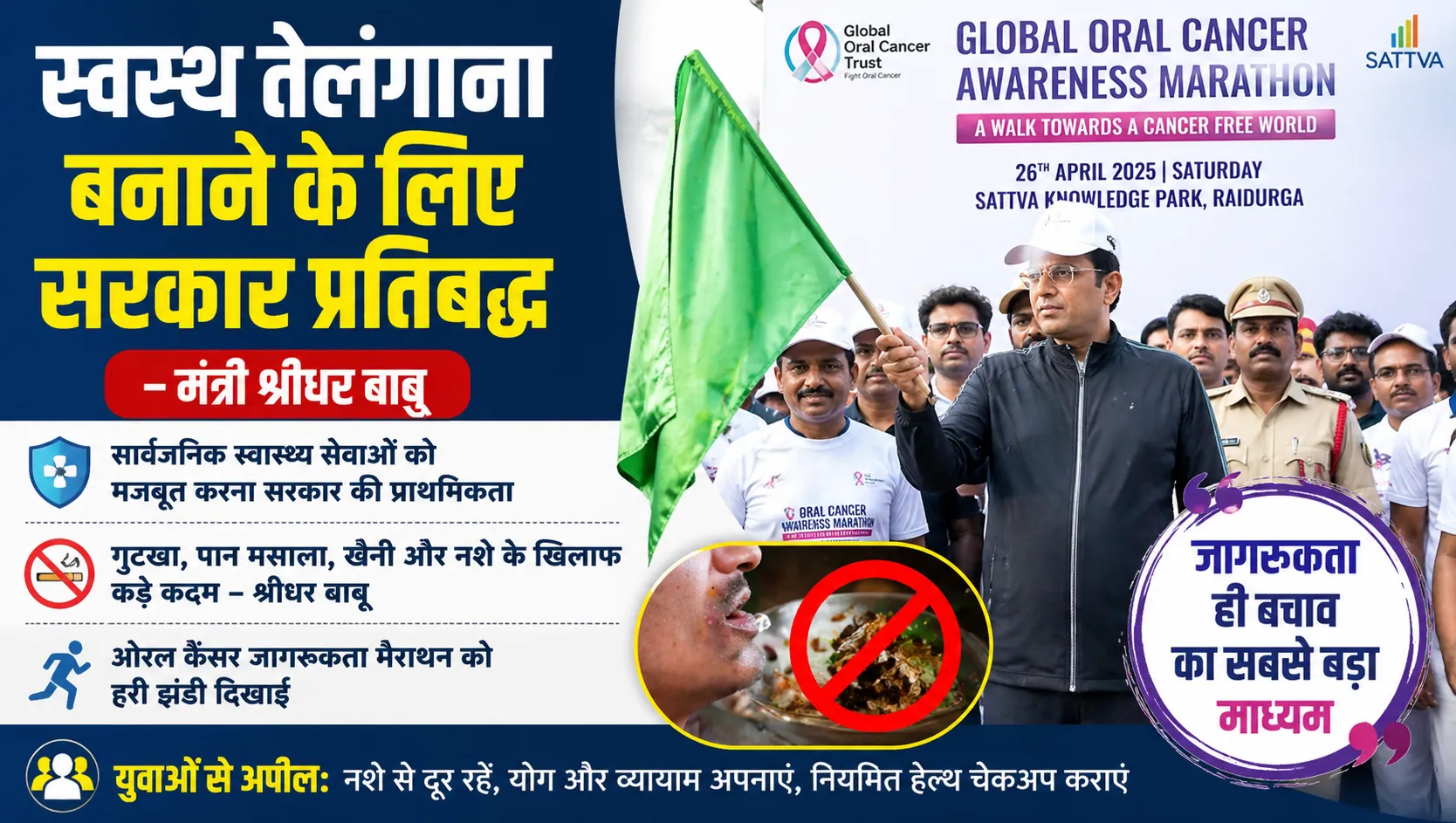 स्वस्थ तेलंगाना का संकल्प: D. Sridhar Babu ने ओरल कैंसर जागरूकता पर दिया जोर