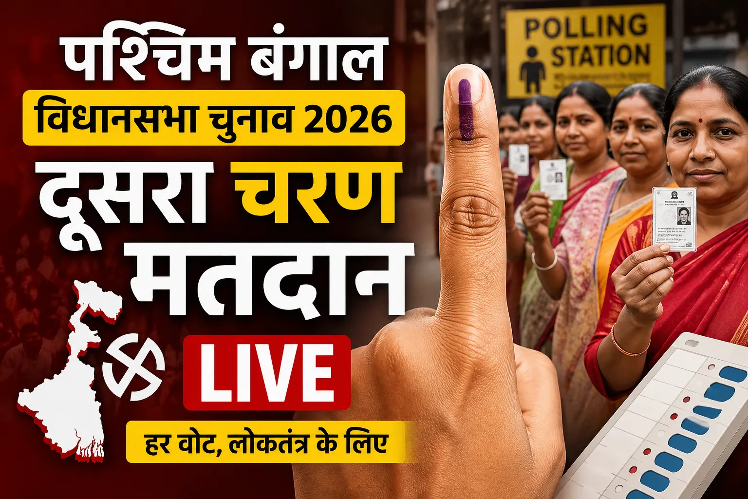 West Bengal Phase 2 Voting 2026 Live: 18% मतदान के बीच विवाद, ममता के आरोप, नदिया में हिंसा