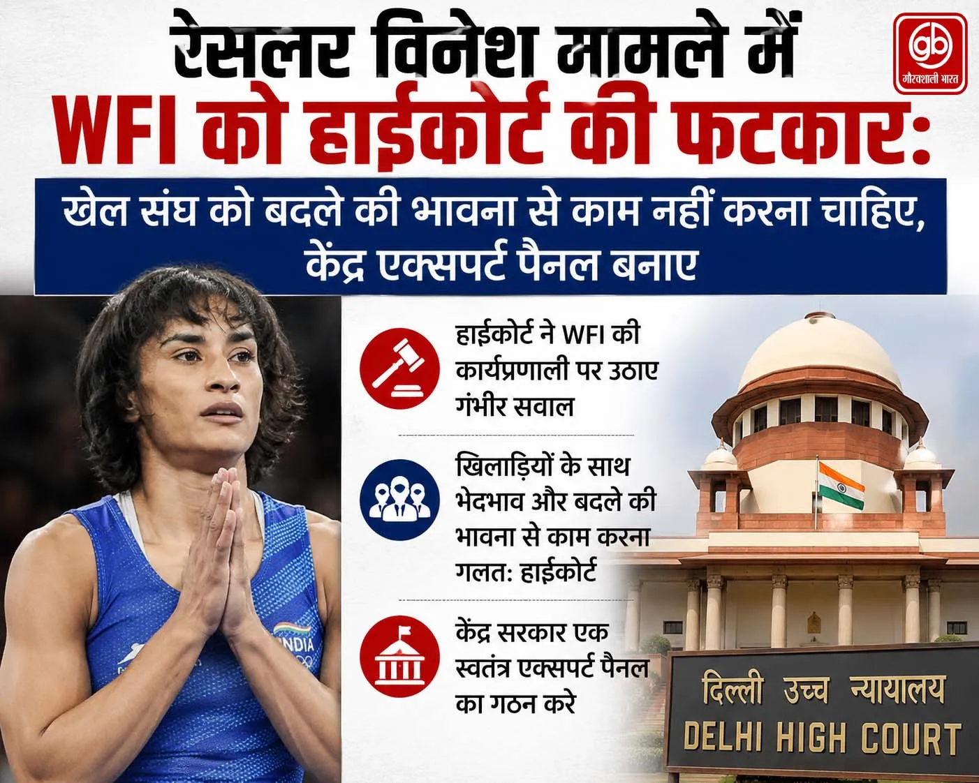 दिल्ली हाईकोर्ट की कुश्ती महासंघ को कड़ी फटकार