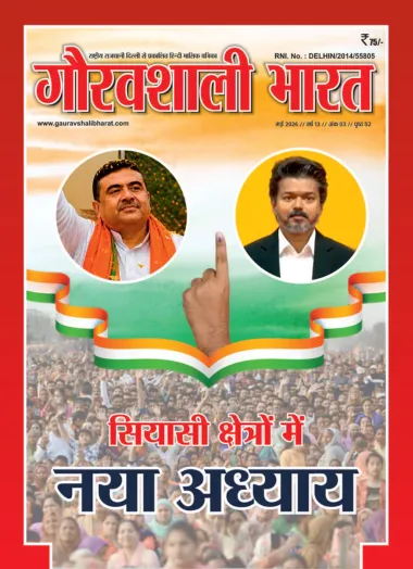 Gauarvshali-Magazine