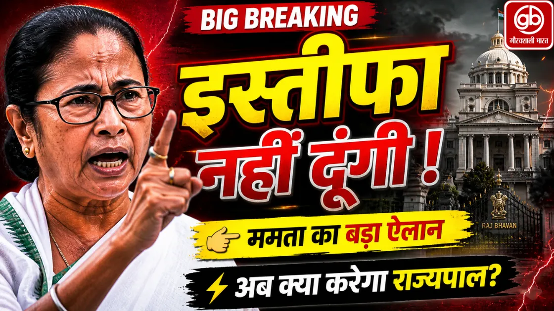 ममता बनर्जी ने इस्तीफा देने से किया इनकार, अब राज्यपाल के पास क्या विकल्प? जानिए संवैधानिक प्रावधान