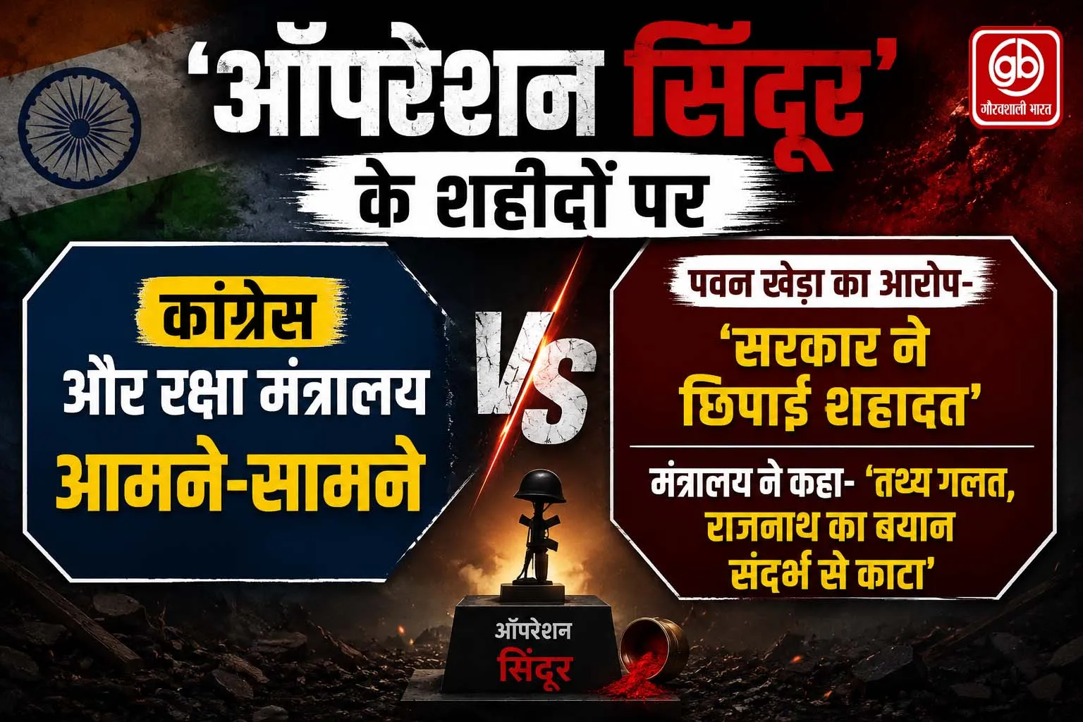 Gauravshali Bharat