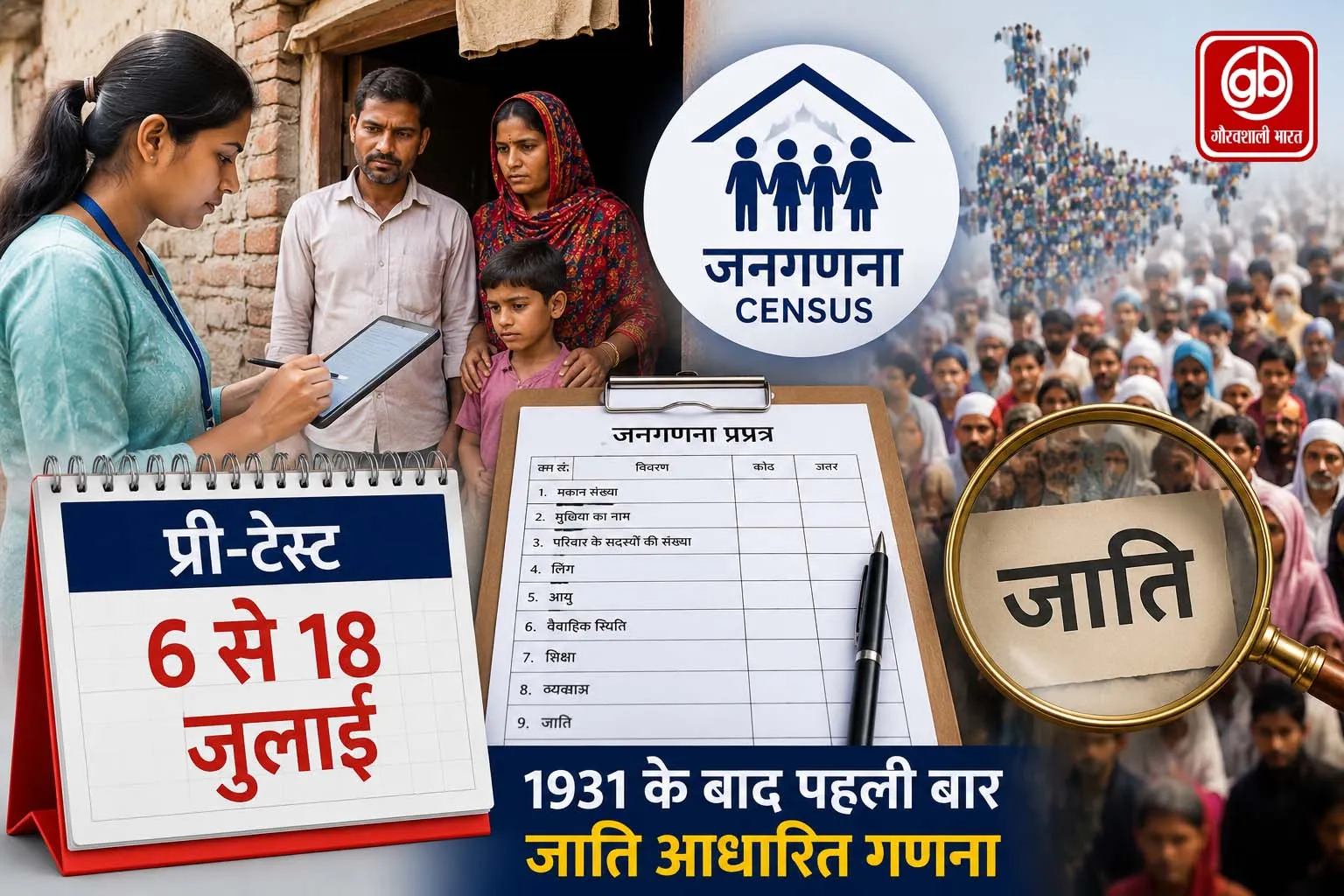 जनगणना के दूसरे चरण की तैयारियां