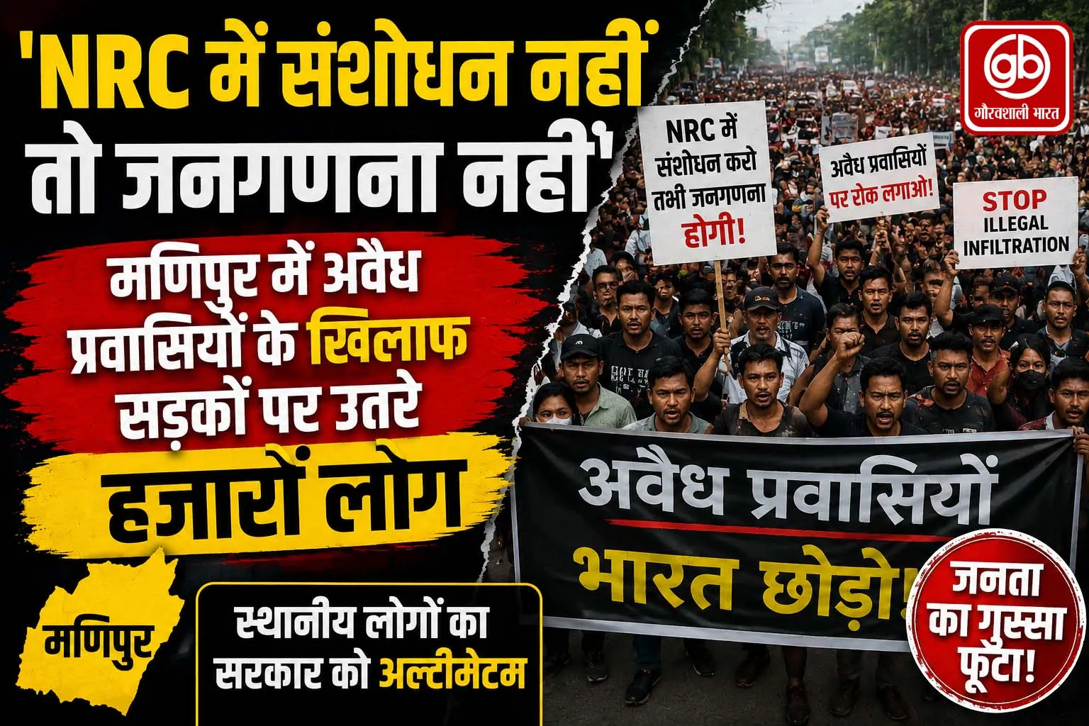 ‘NRC में संशोधन नहीं तो जनगणना नहीं’