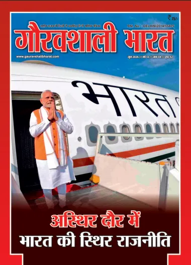 Gauarvshali-Magazine