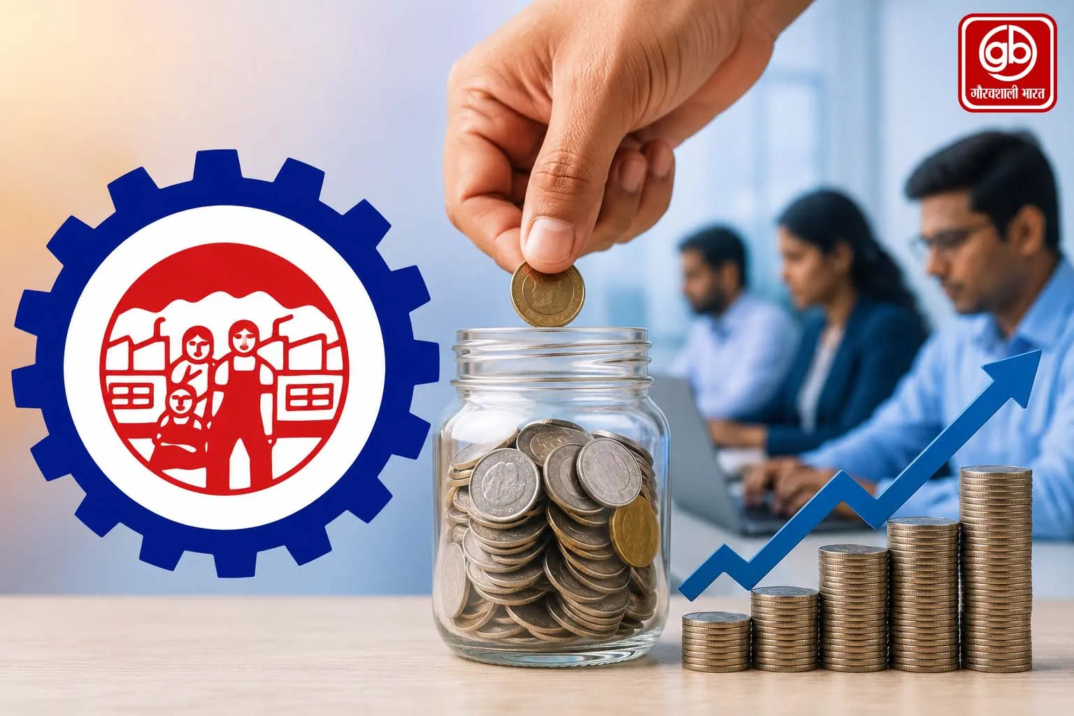प्रोविडेंट फंड (EPFO) में बड़े बदलाव