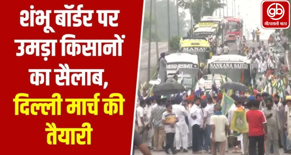 शंभू बॉर्डर पर किसानों की महापंचायत, दिल्ली कूच से पहले बढ़ी सुरक्षा, कई रास्तों पर यातायात प्रभावित