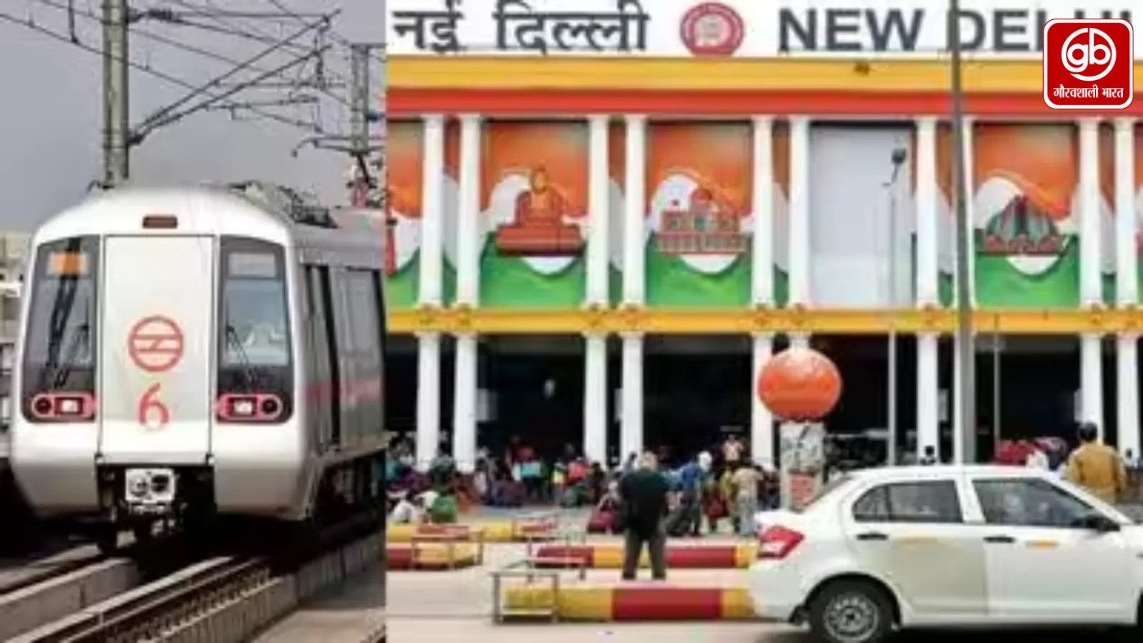 नई दिल्ली मेट्रो स्टेशन बंद,यात्रियों के लिए जारी हुई वैकल्पिक यात्रा सलाह