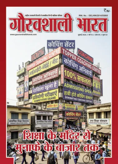 Gauarvshali-Magazine