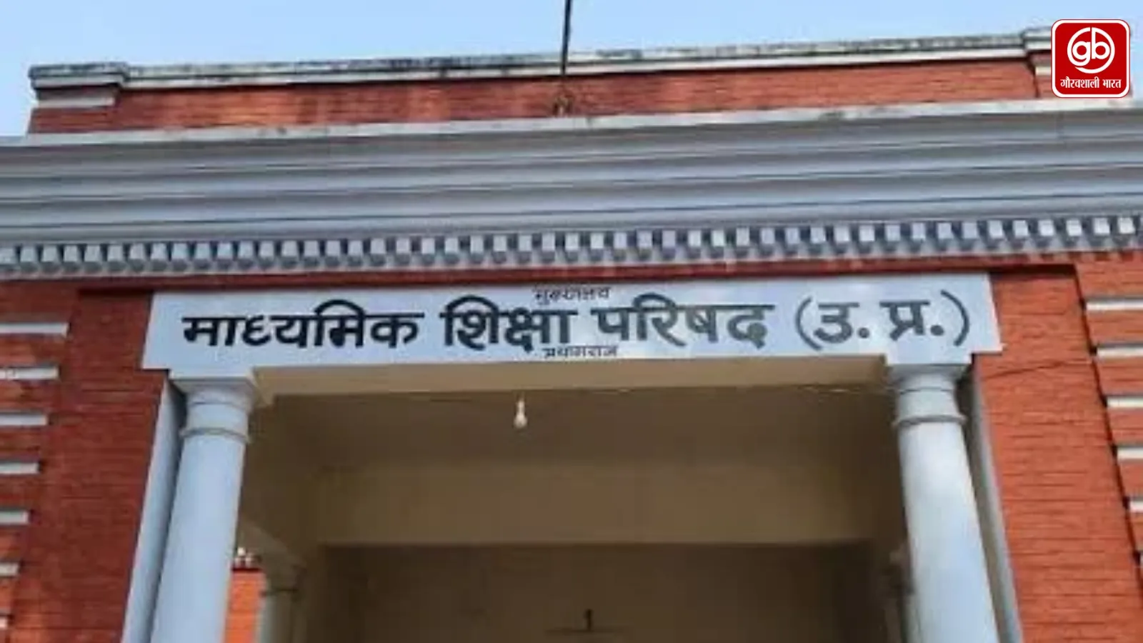 यूपी बोर्ड 2027 परीक्षा फॉर्म की समयसीमा बढ़ाने की तैयारी