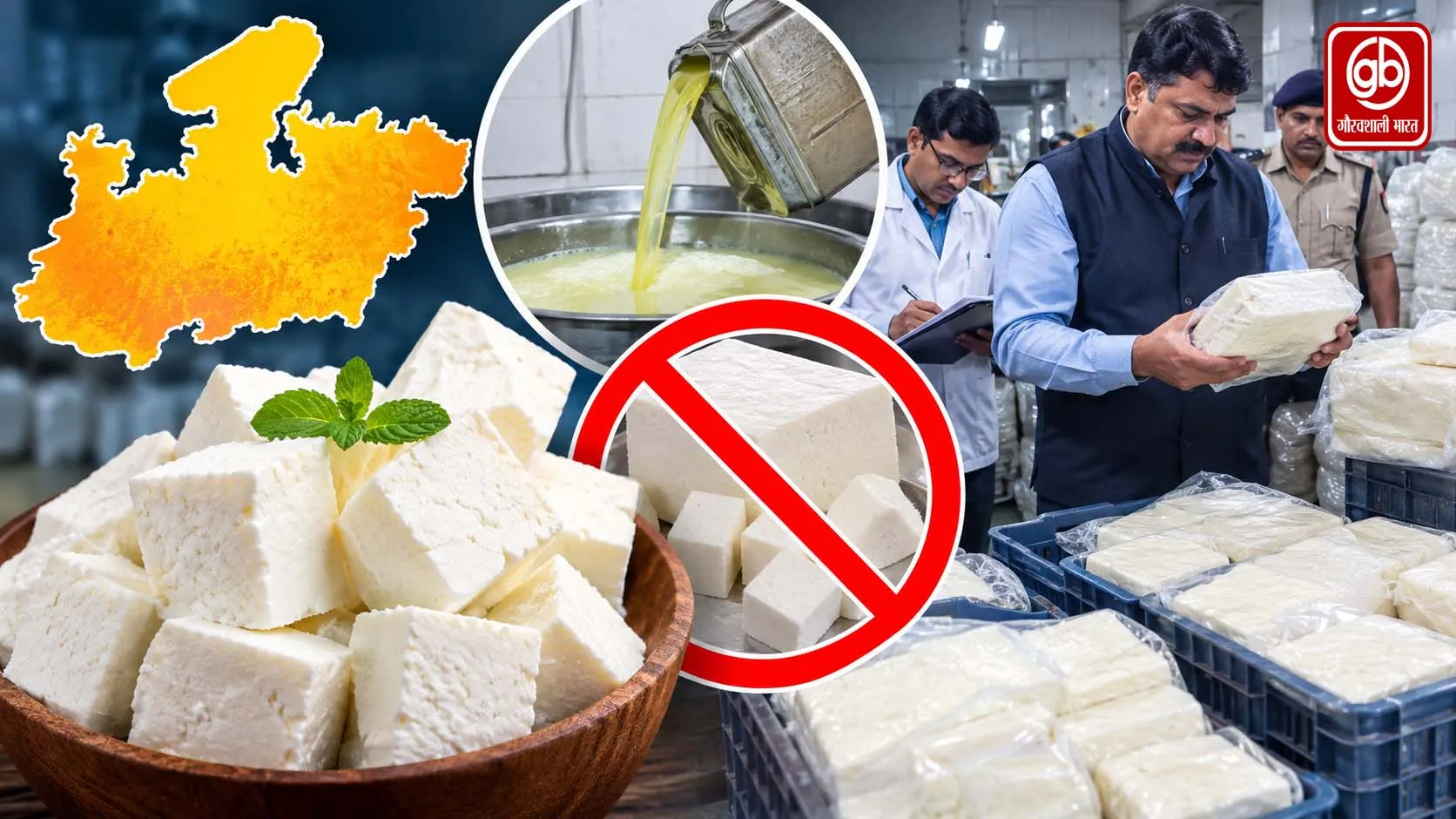 MP में एनालॉग पनीर पर बैन