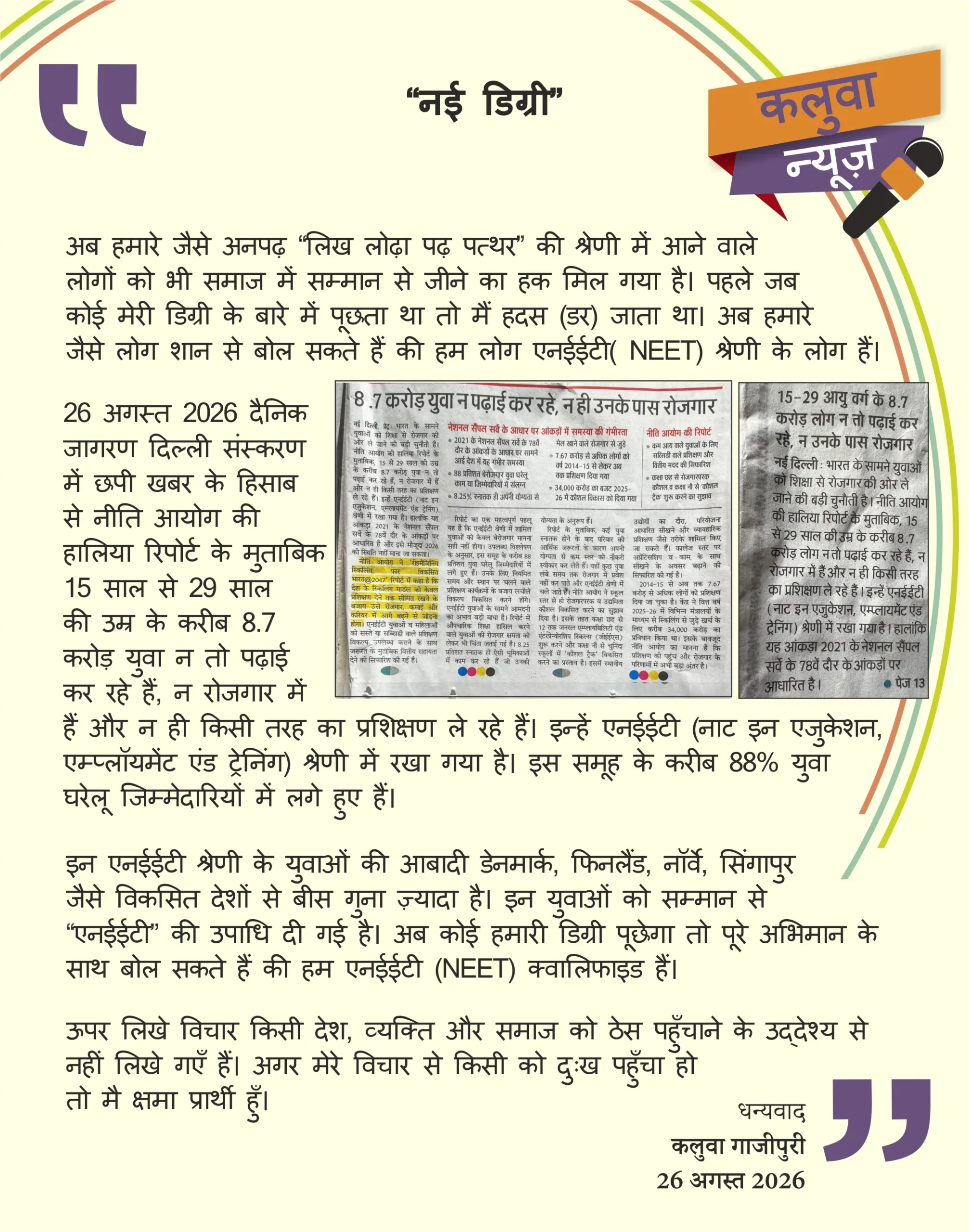 नई डिग्री 