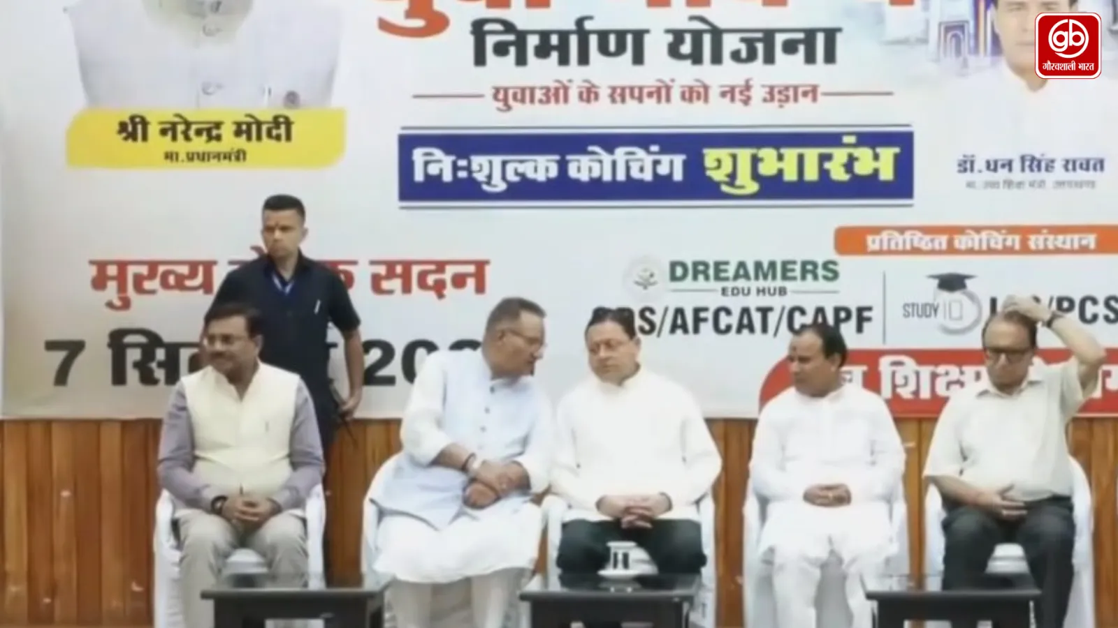 मुख्यमंत्री धामी ने शुरू की युवा भविष्य निर्माण योजना, मुफ्त कोचिंग मिलेगी