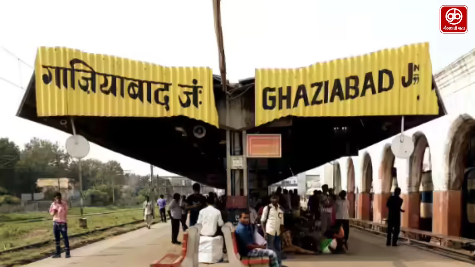 गाजियाबाद स्टेशन पर 10 दिन का ब्लॉक, 18 ट्रेनें रहेंगी पूरी तरह रद्द