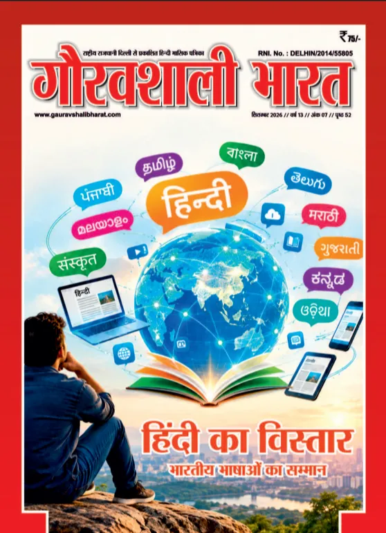 Gauarvshali-Magazine