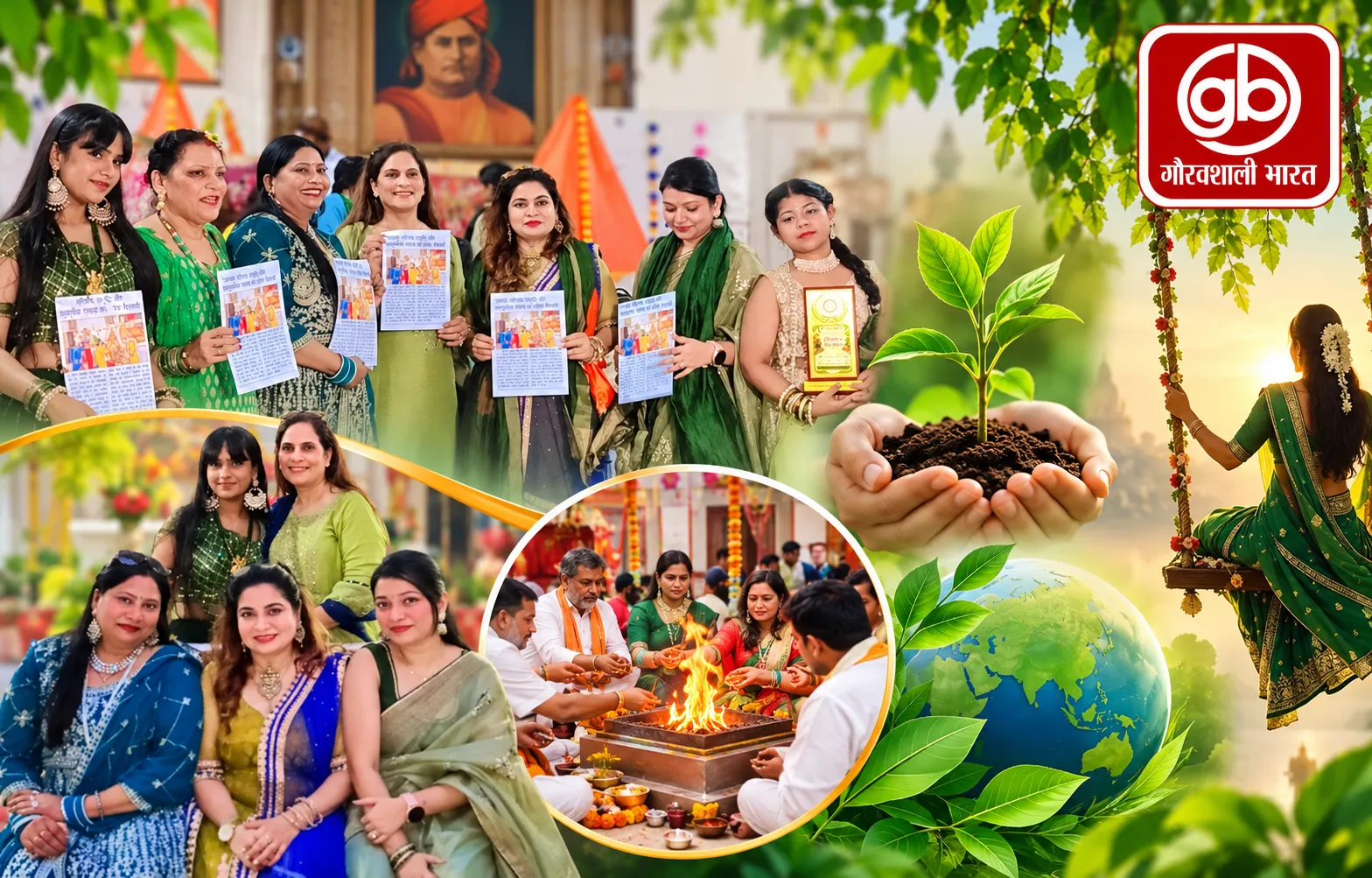 आर्य समाज करोल बाग में पर्यावरण एवं हरितालिका तीज उत्सव का भव्य आयोजन