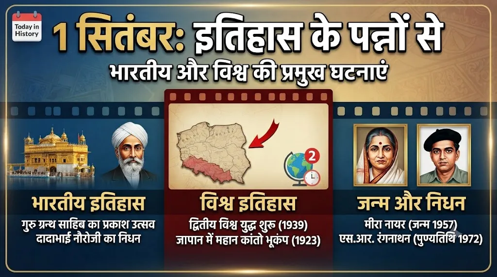 आज का इतिहास — 1 सितंबर