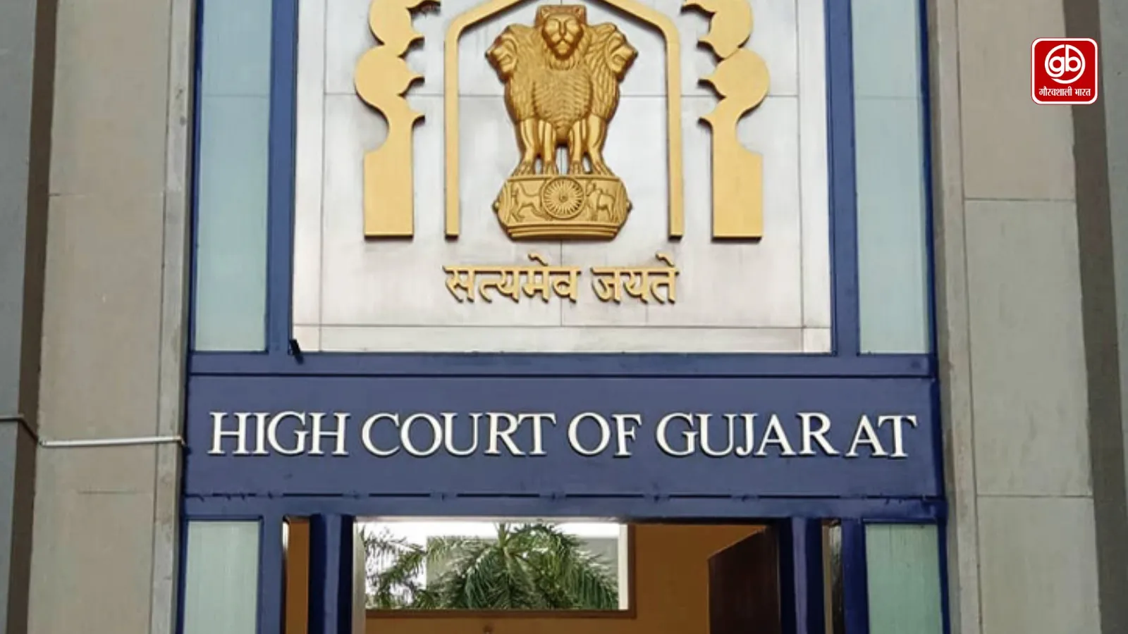आस्था बनाम रोजगार पर गुजरात सरकार का हाई कोर्ट में बचाव