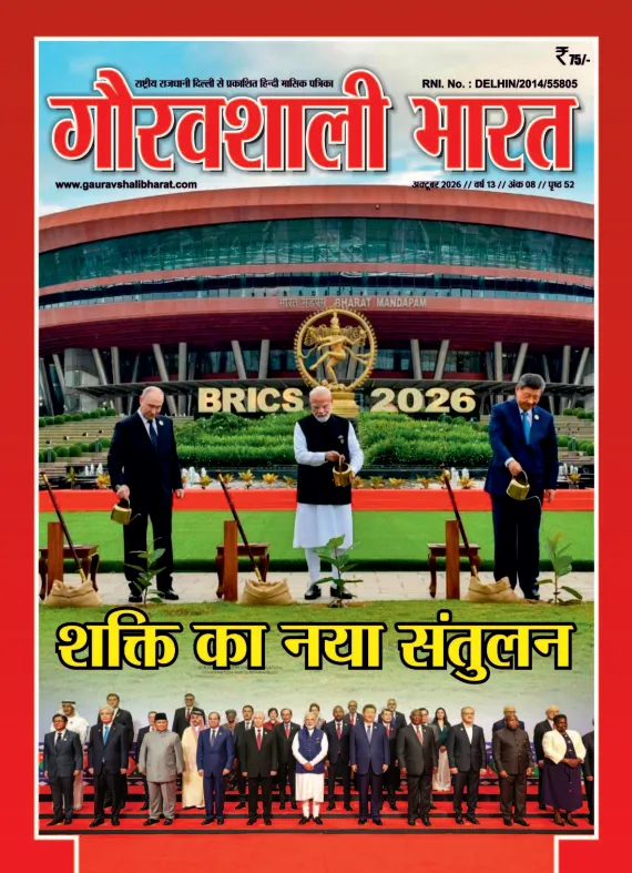 Gauarvshali-Magazine