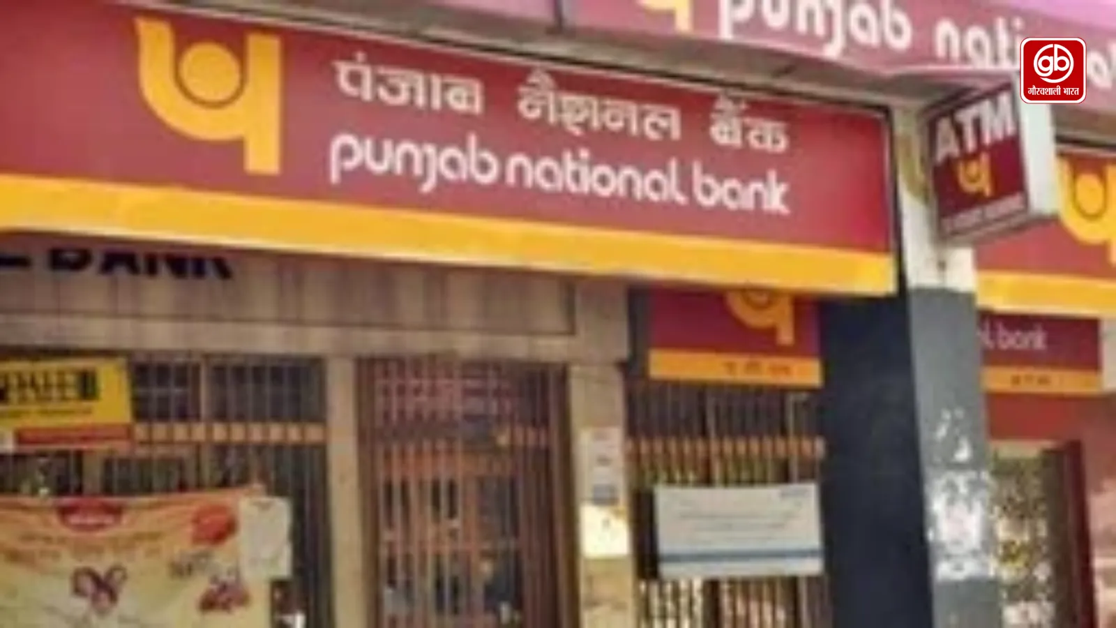 PNB में 35 करोड़ की कथित हेराफेरी, मैनेजर समेत पांच कर्मचारी निलंबित
