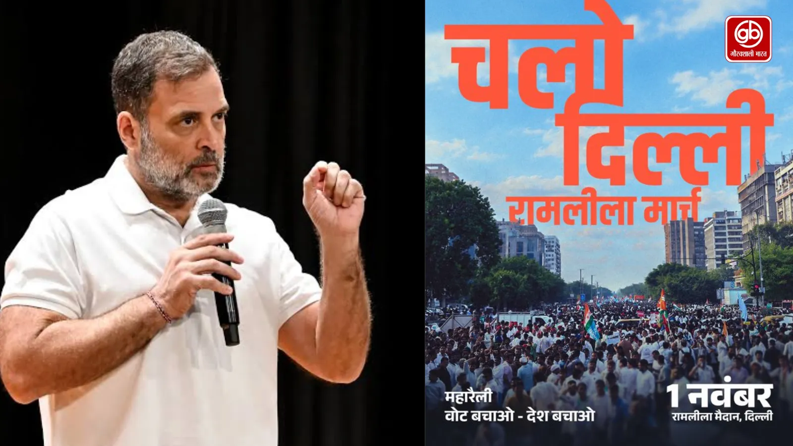 राहुल गांधी का ऐलान, एक नवंबर को दिल्ली में कांग्रेस का रामलीला मार्च होगा