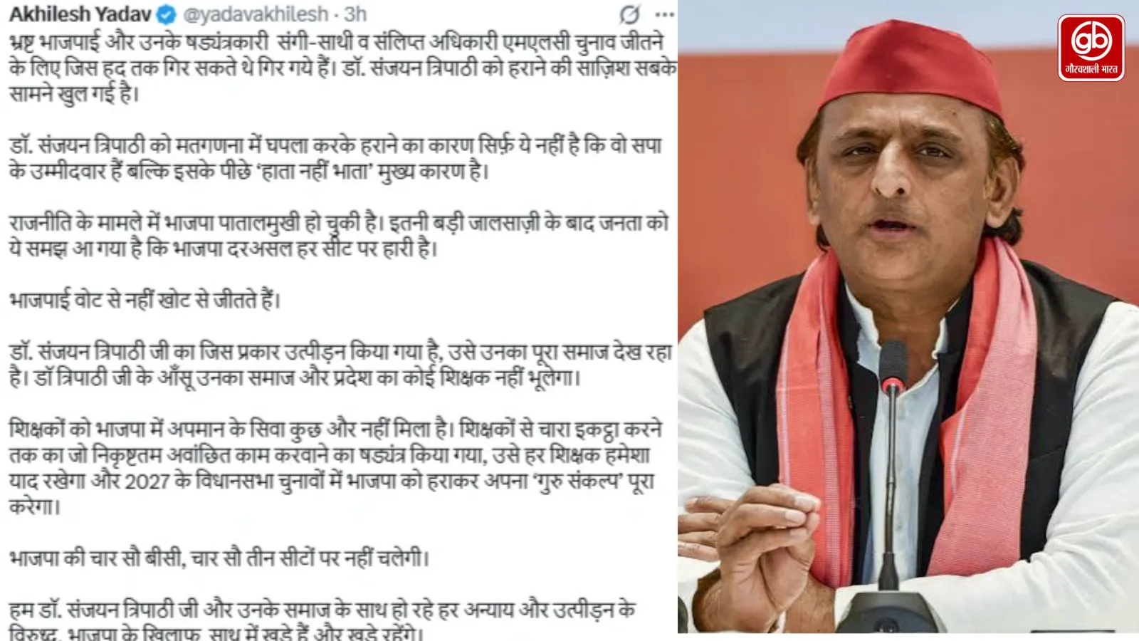 यूपी MLC चुनाव के परिणामों पर अखिलेश ने उठाए सवाल