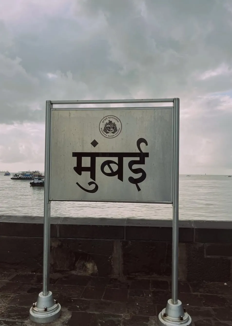मुंबई की खूबसूरती, हर तस्वीर में